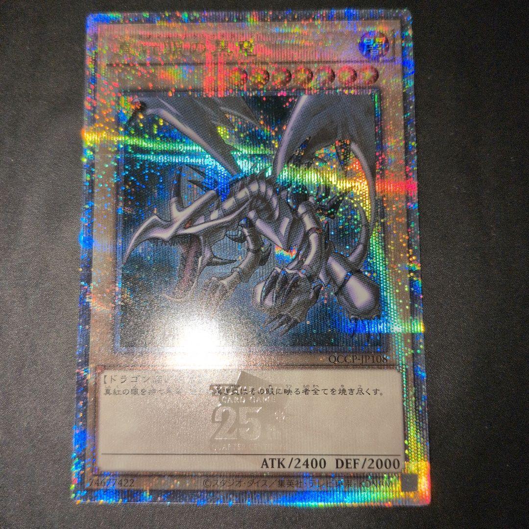 遊戯王OCG　真紅眼の黒竜　レッドアイズ・ブラックドラゴン　25th　日版 遊戯王オフィシャルカードゲーム デュエルモンスターズ 遊戯王カード