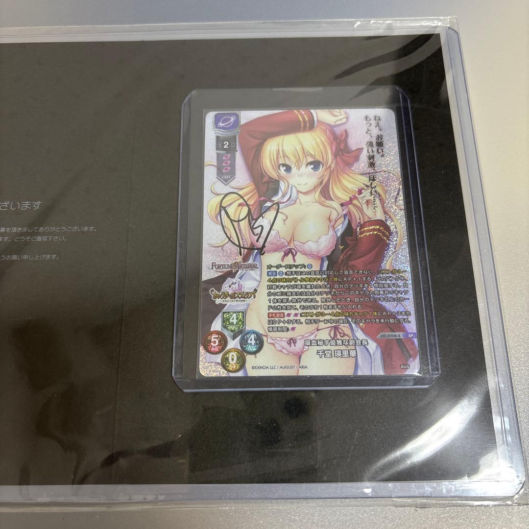 lycee リセ オーバーチュア 千堂瑛里華 直筆サイン オーガストの通販は
