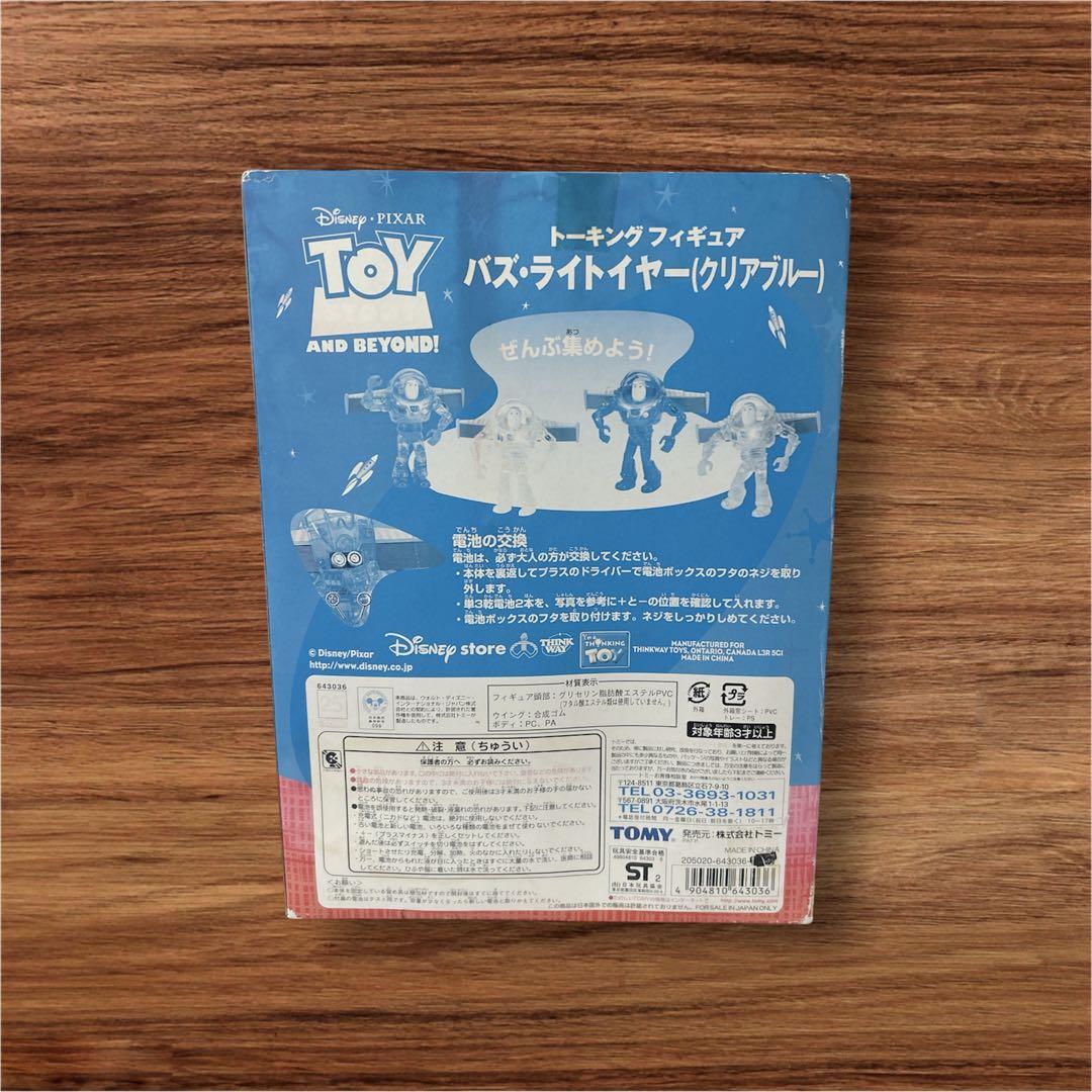 ディズニーバズライトイヤー トーキングフィギュア 廃盤 クリアブルー