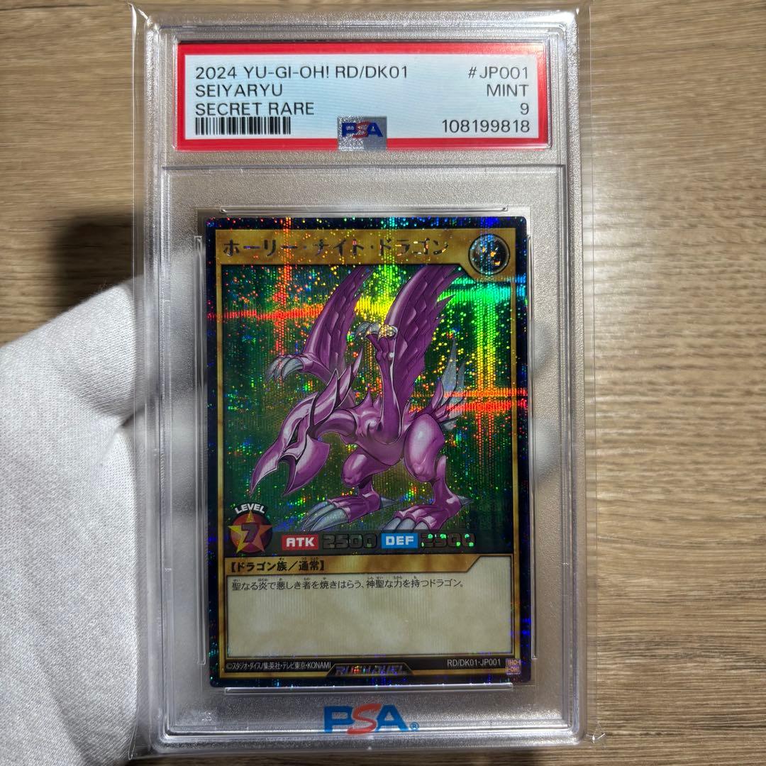 鑑定品 PSA9 】 美品 最安値 ホーリー・ナイト・ドラゴン シク - メルカリ