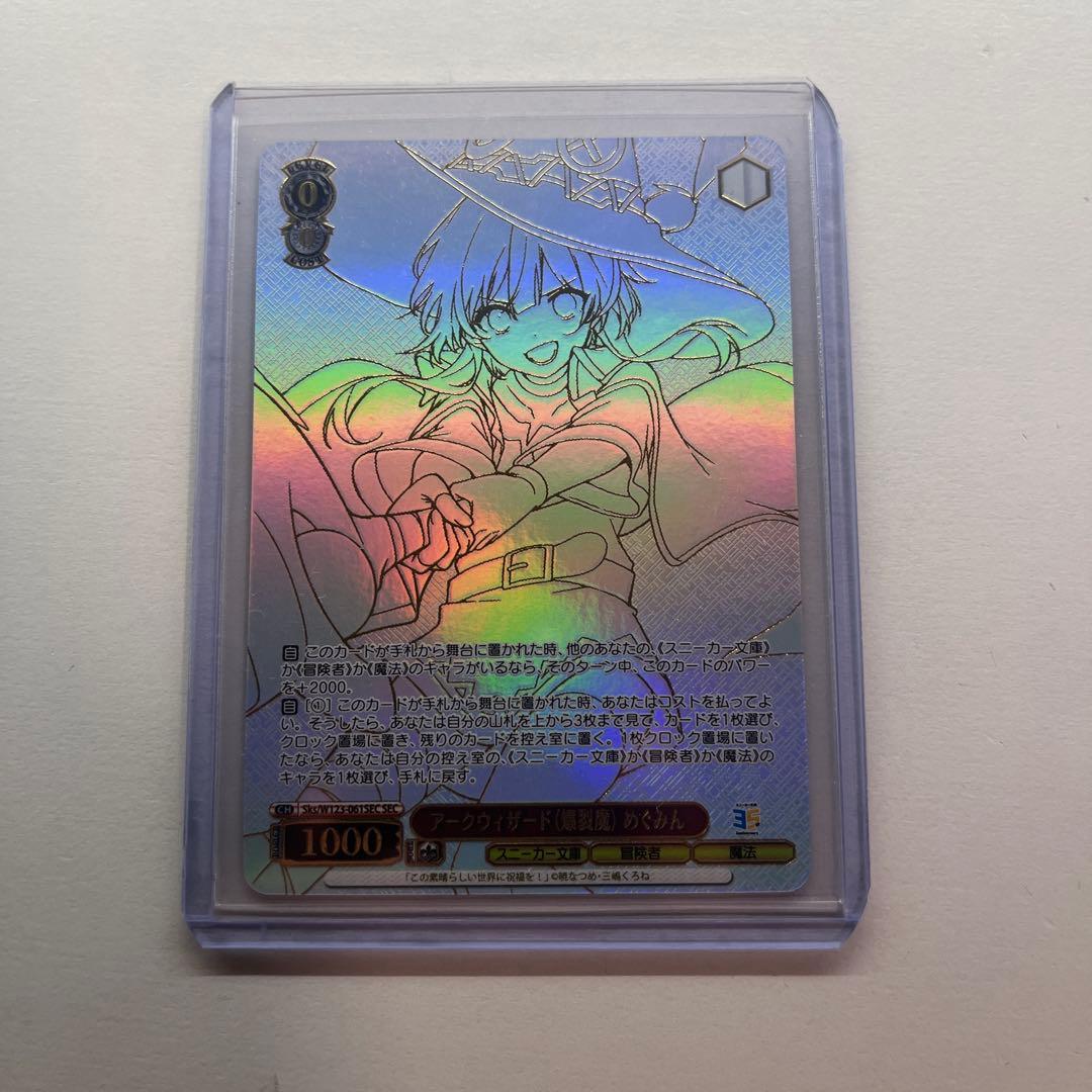アークウィザード 爆裂魔 めぐみん SEC Weiss Schwarz/Kadokawa Sneaker Bunko Vol.2]アークウィザード(爆裂魔