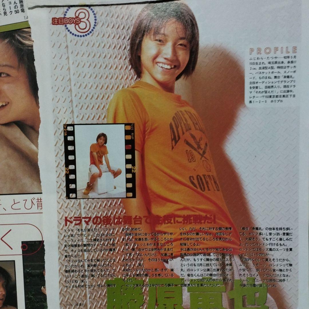 藤原竜也 切り抜きセットまとめ売り - メルカリ