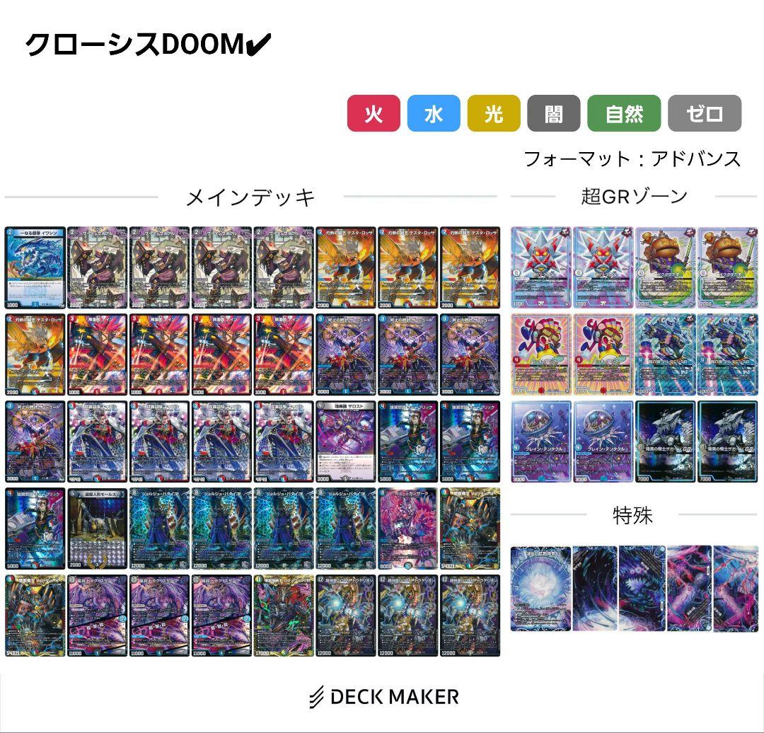 デュエマ クローシス(赤黒青)DOOMドラゲリオン デッキ - メルカリ
