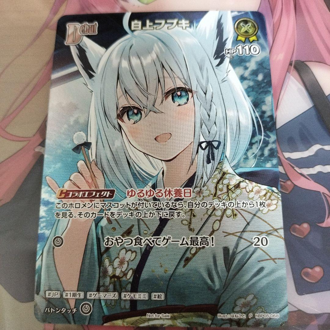ホロカ 白上フブキ プロモカード Debut 第8弾 ホロカ】白上フブキ(プロモ/アルバム特典)の買取価格と値段相場