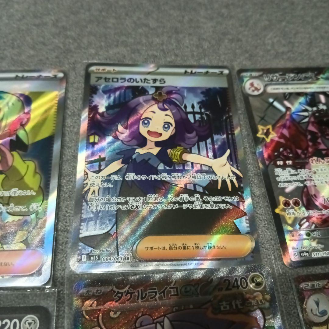 カナリィ アセロラのいたずら リザードンex ザシアン CSR SSR SR
