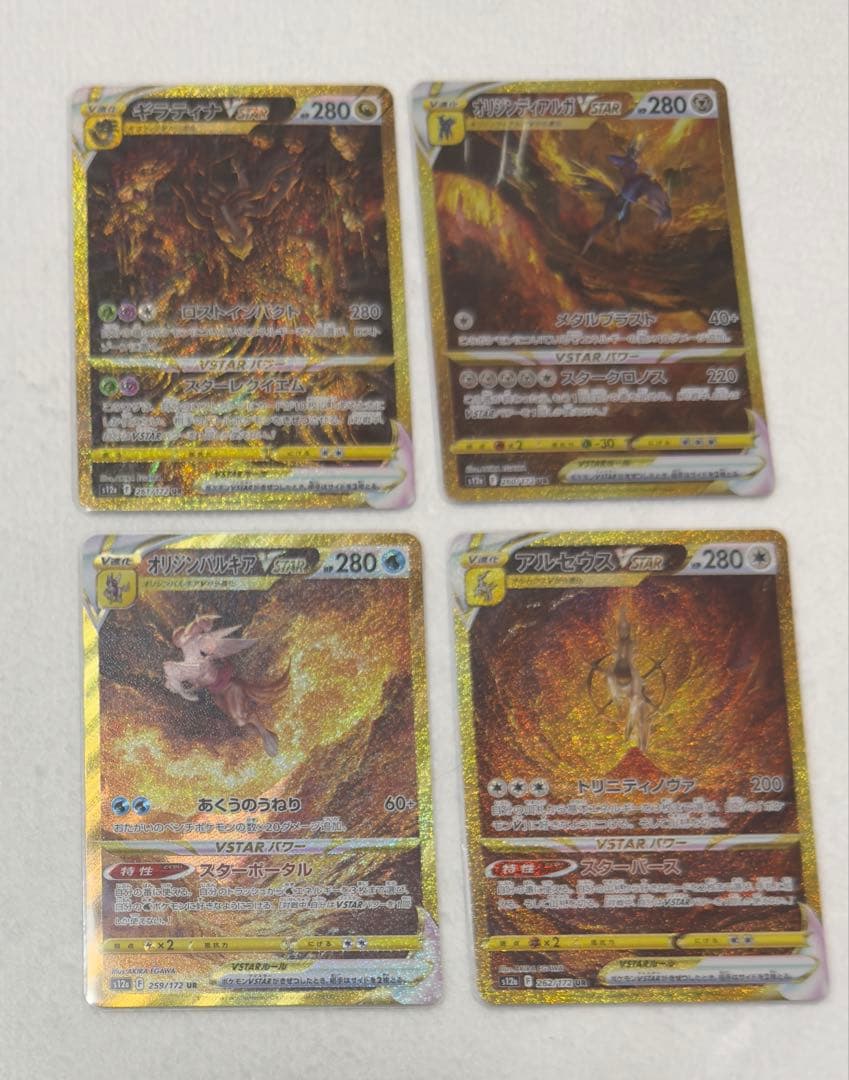 【まとめ売り】ポケカ ギラティナ アルセウス パルキア ディアルガ UR 四神 ポケカ 四神 アルセウス ディアルガ パルキア ギラティナvstar ur