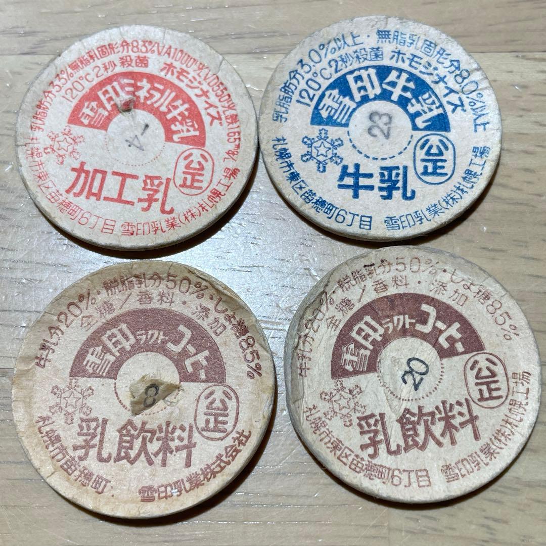 牛乳キャップ 蓋 雪印乳業 札幌工場4種セット ふた フタ 瓶 - メルカリ
