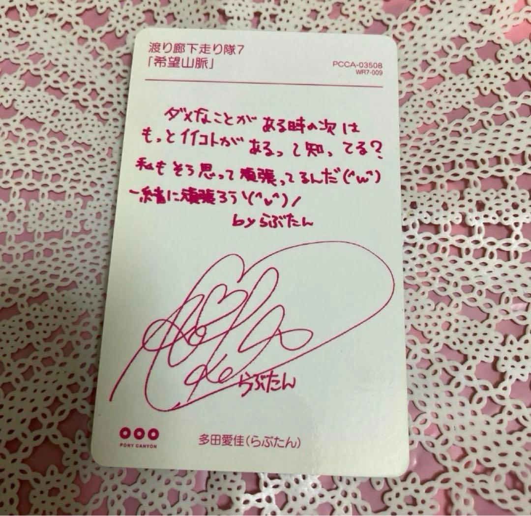 ❤️AKB48❤️渡り廊下走り隊7❤️らぶたん❤️多田愛佳❤️サイン入り