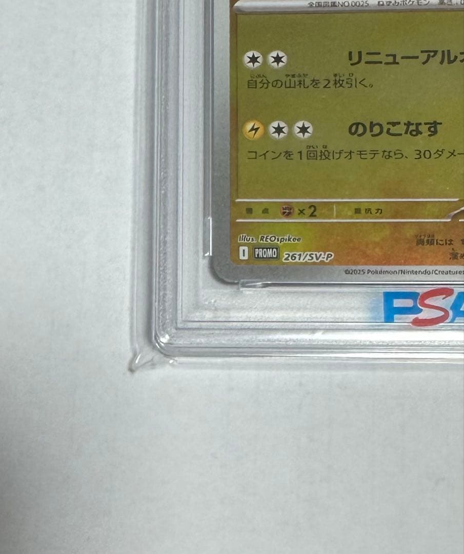 m*a様 2025 ポケモンカード ヒロシマのピカチュウ PSA 10 - メルカリ