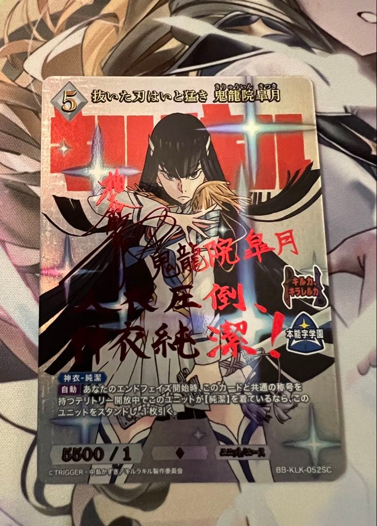 ビルディバイド キルラキル 鬼龍院皐月 SC - メルカリ
