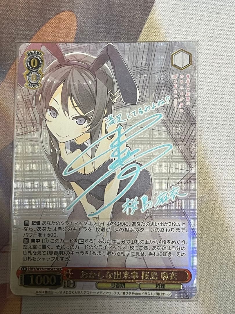 おかしな出来事　桜島麻衣　sec ws 青ブタ おかしな出来事 桜島麻衣 SEC サインカード ヴァイスシュバルツ 青ブタ