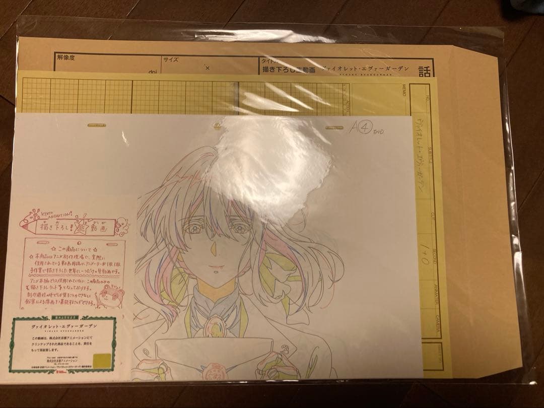 ヴァイオレット・エヴァーガーデン 描き下ろし 生動画 新品未開封 ヴァイオレット・エヴァーガーデン 描き下ろし 生動画 京都