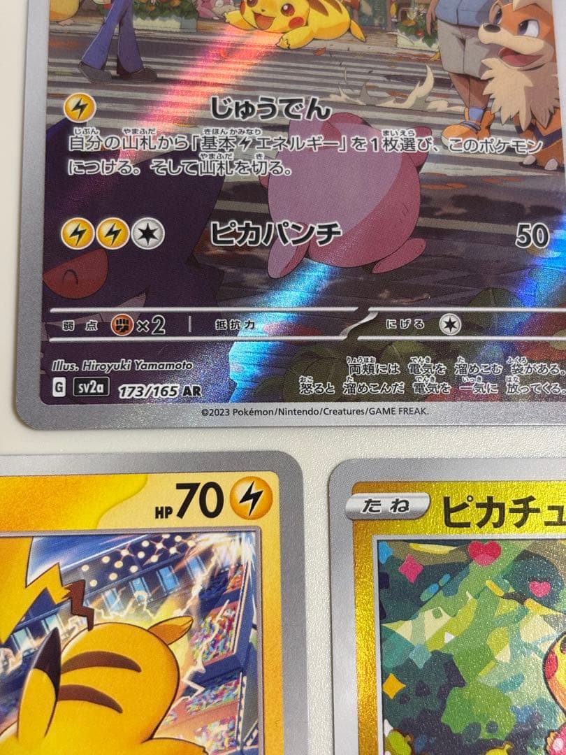 ピカチュウ AR SV2a ポケモンカード151 173/165 おまけ - メルカリ