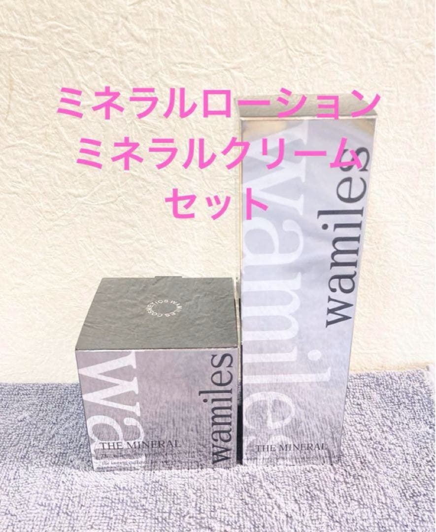 ワミレス　ミネラルライン ミネラルの力を集結したハイプレステージスキンケア“ザ ミネラルライン