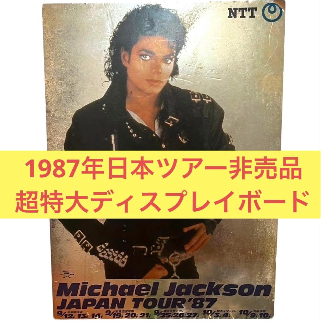 マイケルジャクソン　87ジャパンツアー　非売品超希少　ディスプレイ看板　当時物 Vintage 1987 Japanese MICHAEL JACKSON concert MOVIE PROGRAM Japan