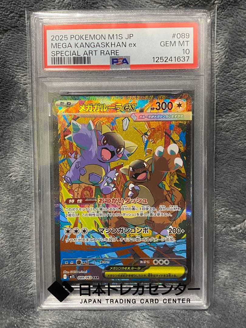 PSA10 メガガルーラex SAR メガシンフォニア PSA10 メガガルーラex SAR メガシンフォニア ポケモンカード - メルカリ