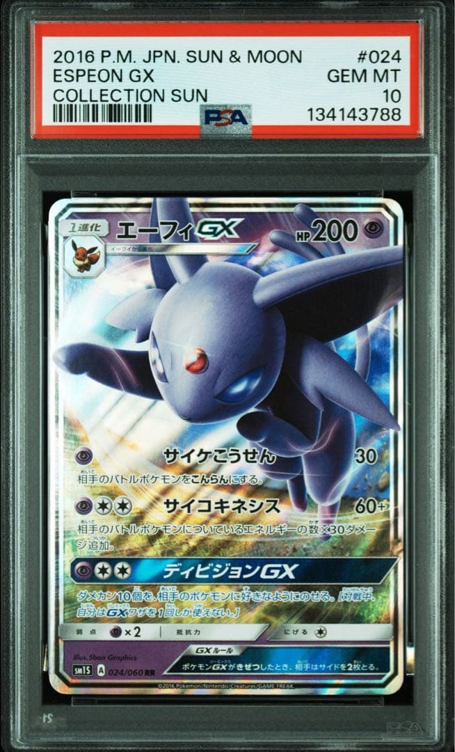 PSA10 エーフィGX RR SM1S コレクションサン 024/060 エーフィGX RR SM1S コレクションサン 024/060 - メルカリ