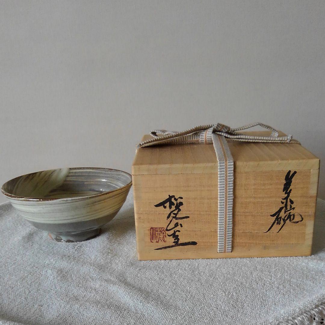 松風山窯　刷毛目茶碗 刷毛目茶碗 熊野焼門窯 皿海実造 共箱 : 茶道具商 越中屋 - 通販