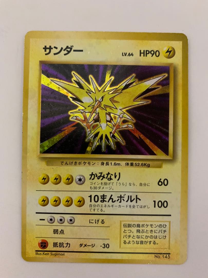 【3100取引達成】ポケモンカード 旧裏 サンダー　初版 サンダー【Lv.28】 / 【旧裏面 クイックスターターギフト】 【旧裏