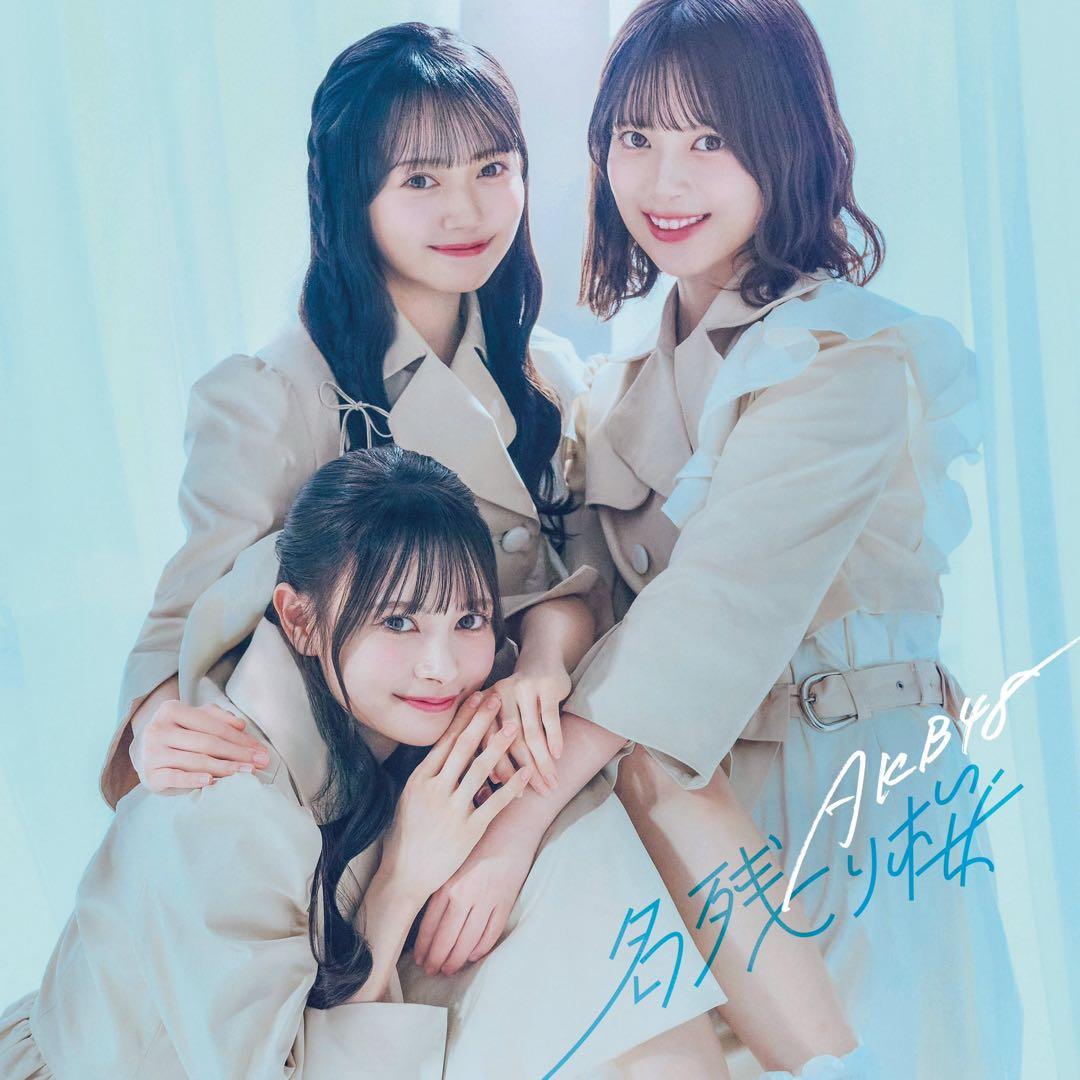 AKB48 67thシングル「名残り桜」OS盤 新品未開封（新井彩永） - メルカリ