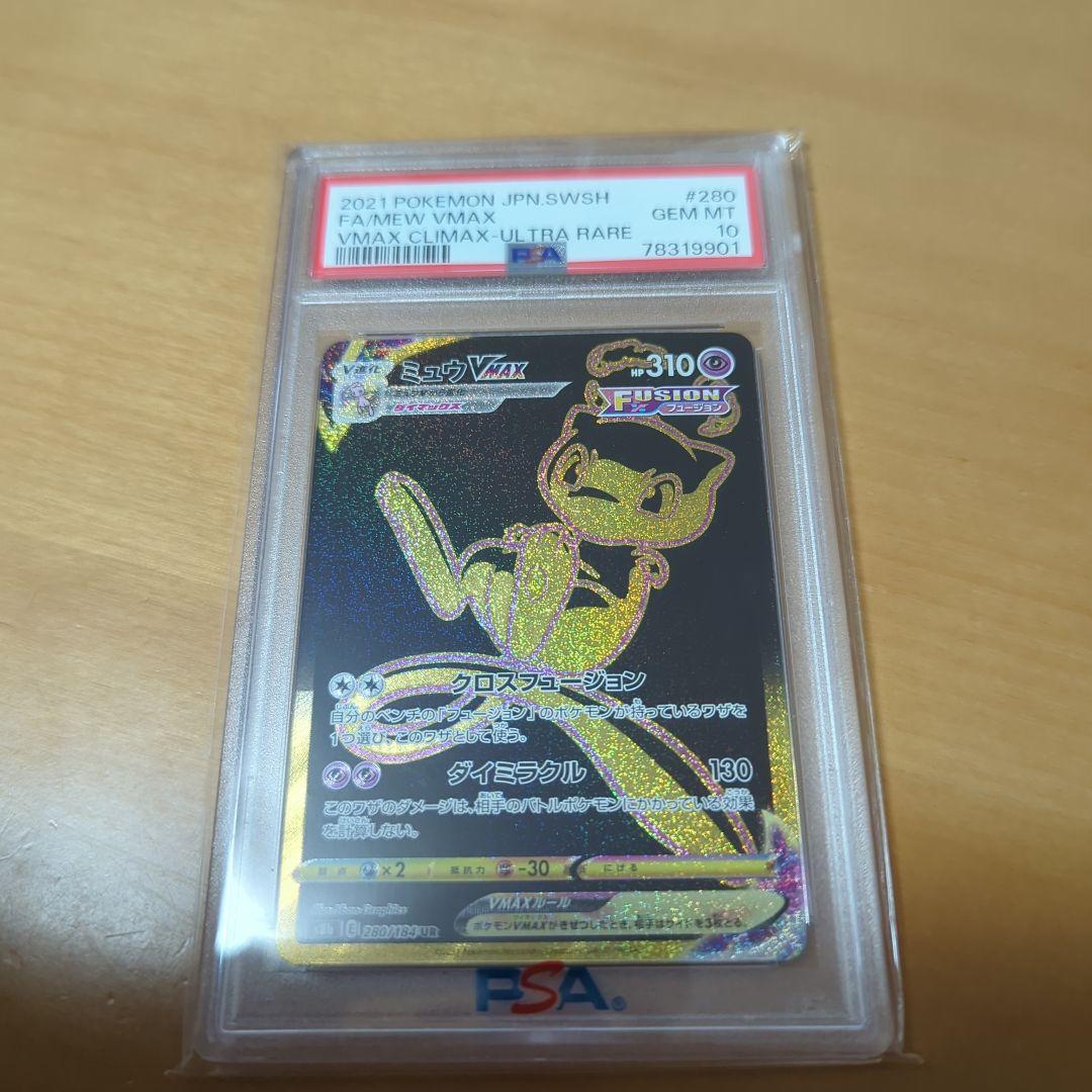 ミュウVAX PSA10 (vmaxクライマックス) Amazon.co.jp: ポケモンカード s8b ハイクラスパック VMAX