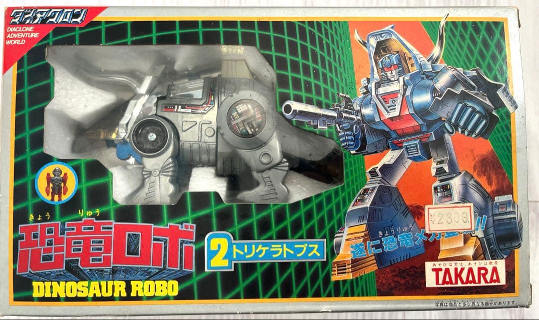 タカラ　ダイアクロン　恐竜ロボ　トリケラトプス 当時物ダイアクロン 恐竜ロボ 2 トリケラトプス トランスフォーマー G1