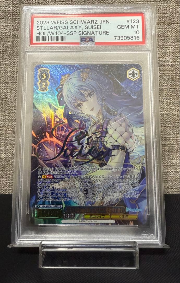 STELLAR into the GALAXY 星街すいせい PSA10 PSA10】STELLAR into the GALAXY 星街すいせい(サイン入り) SSP HOL