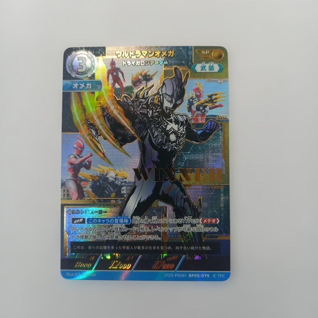 ウルトラマンオメガ トライドロンアーマー WINNER BP05-079