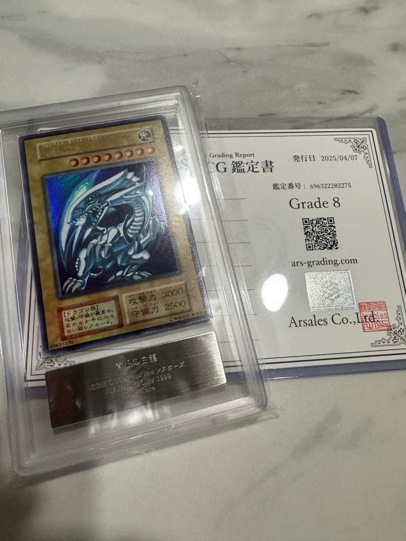 遊戯王 青眼の白龍　初期　ARS8 状態A】Blue eyes White Dragon (青眼の白龍) (初期) [ウルトラ