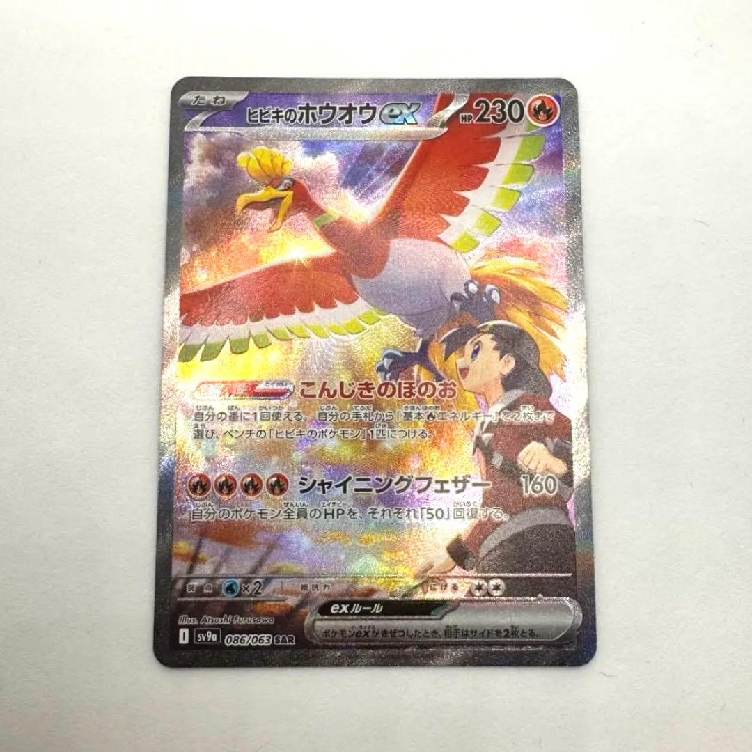 ヒビキのホウオウex SAR 086/063 熱風のアリーナ ヒビキのホウオウex SAR 086/063 熱風のアリーナ - メルカリ