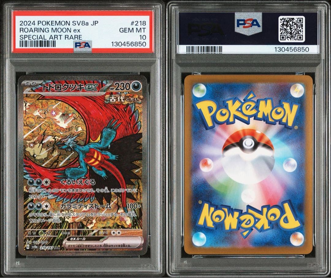 【PSA10】トドロクツキex SAR テラスタルフェス カンダシンジ お仕事】 12/6金)発売の #ポケモンカードゲーム スカーレット