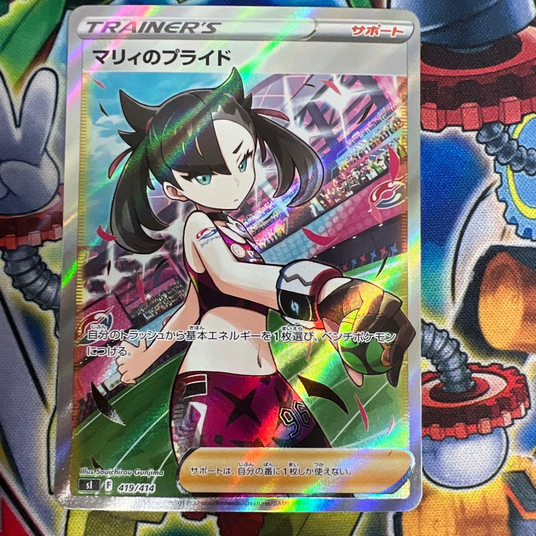 ポケモンカード マリィのプライド SR - メルカリ