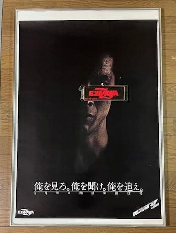 矢沢永吉 1978年 GOLD RUSH´78 告知 ポスター Ａ１「俺を見ろ」 3/14 矢沢永吉 1978年GOLD RUSH '78 ライブ告知ポスター | 音楽資料