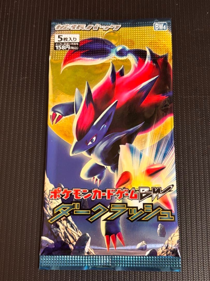 【最安値！】ポケモンカード　ダークラッシュ　未開封パック　絶版　引退品　ポケカ ポケモンカードゲームBW ダークラッシュ 拡張パック BOX【未開封】［BW