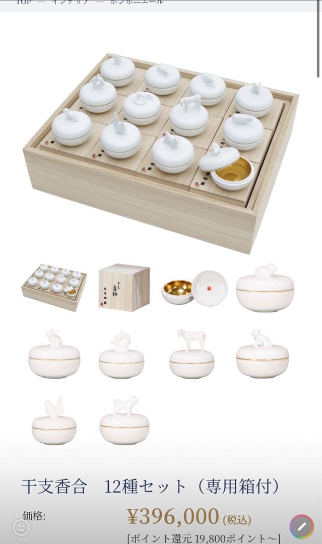 希少 新品 大倉陶園 干支香合 ボンボニエール 12種セット 桐箱 縁起物