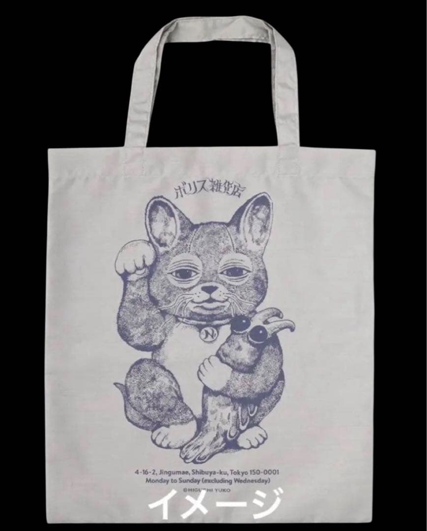 新品✨ボリス雑貨店 ヒグチユウコ ニャンコ オーバル皿 布ショッパー