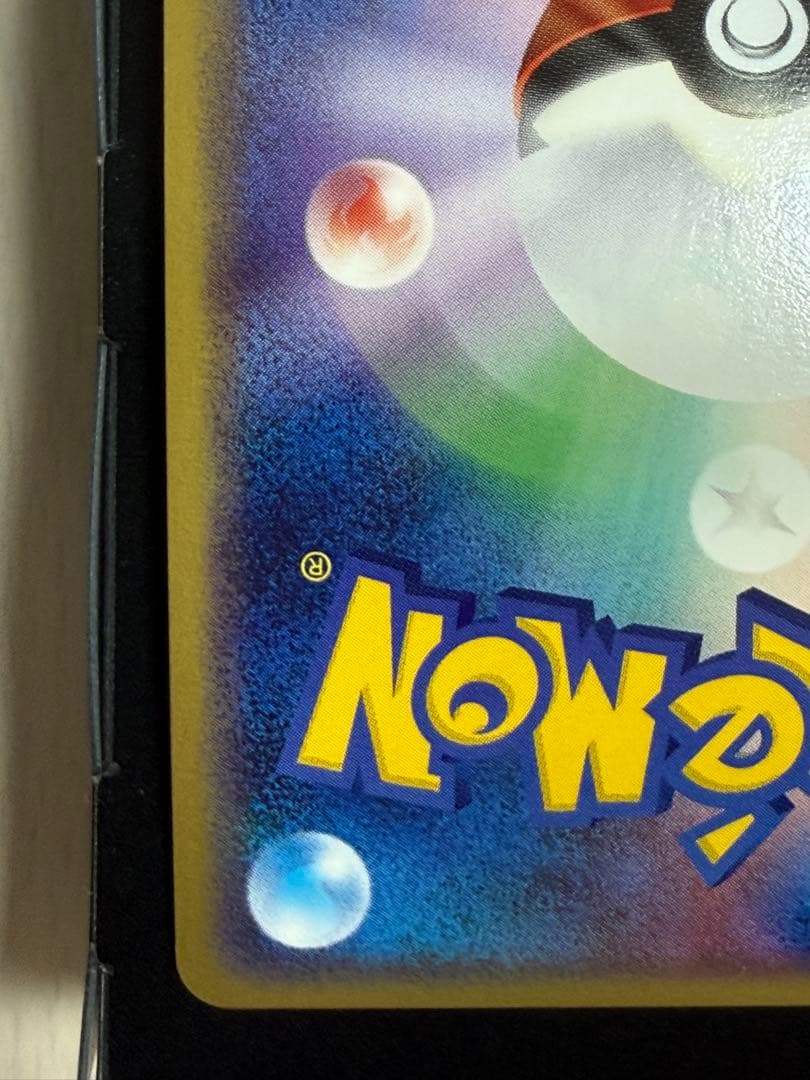 ポケモンカード アカギの策略 プロモキラ 渦巻きあり 極微全面ホロ
