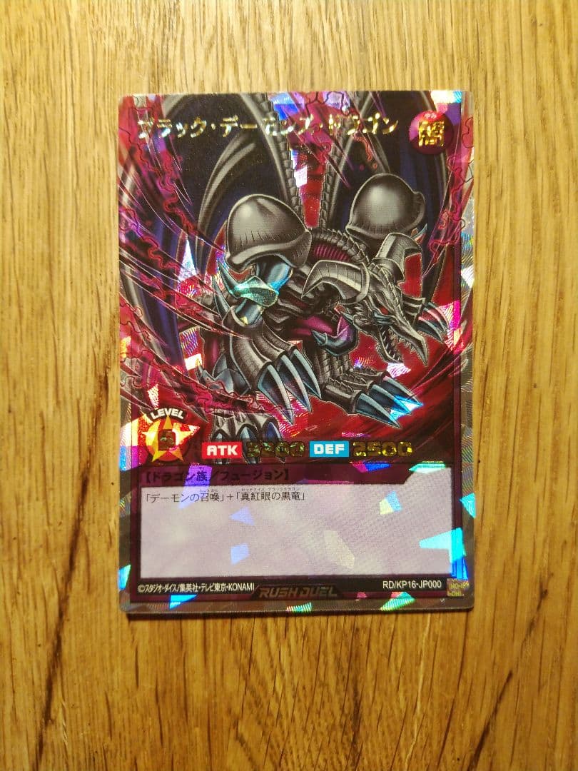 ブラックデーモンズドラゴン　オーバーラッシュ　ラッシュデュエル ブラック・ドラゴンズ・デーモン – 遊戯王ラッシュデュエルまとめ
