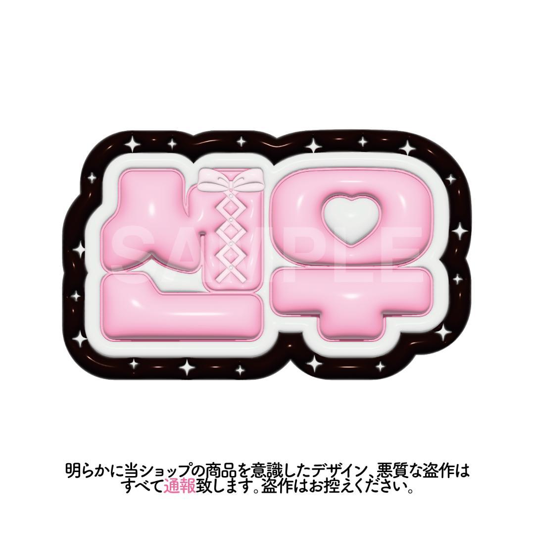 04) ネームボード 応援ボード ぷっくりデザイン - メルカリ