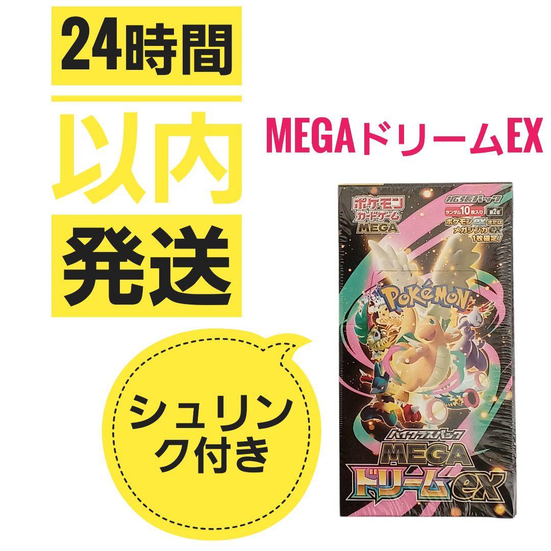 ✨️MEGAドリームex ✨️シュリンク付き未開封✨️ ポケモンカードMEGAドリームex新品未開封シュリンク付き3箱 - メルカリ