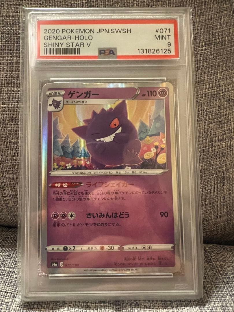 PSA9】ゲンガー ［s4a 071/190］ - メルカリ