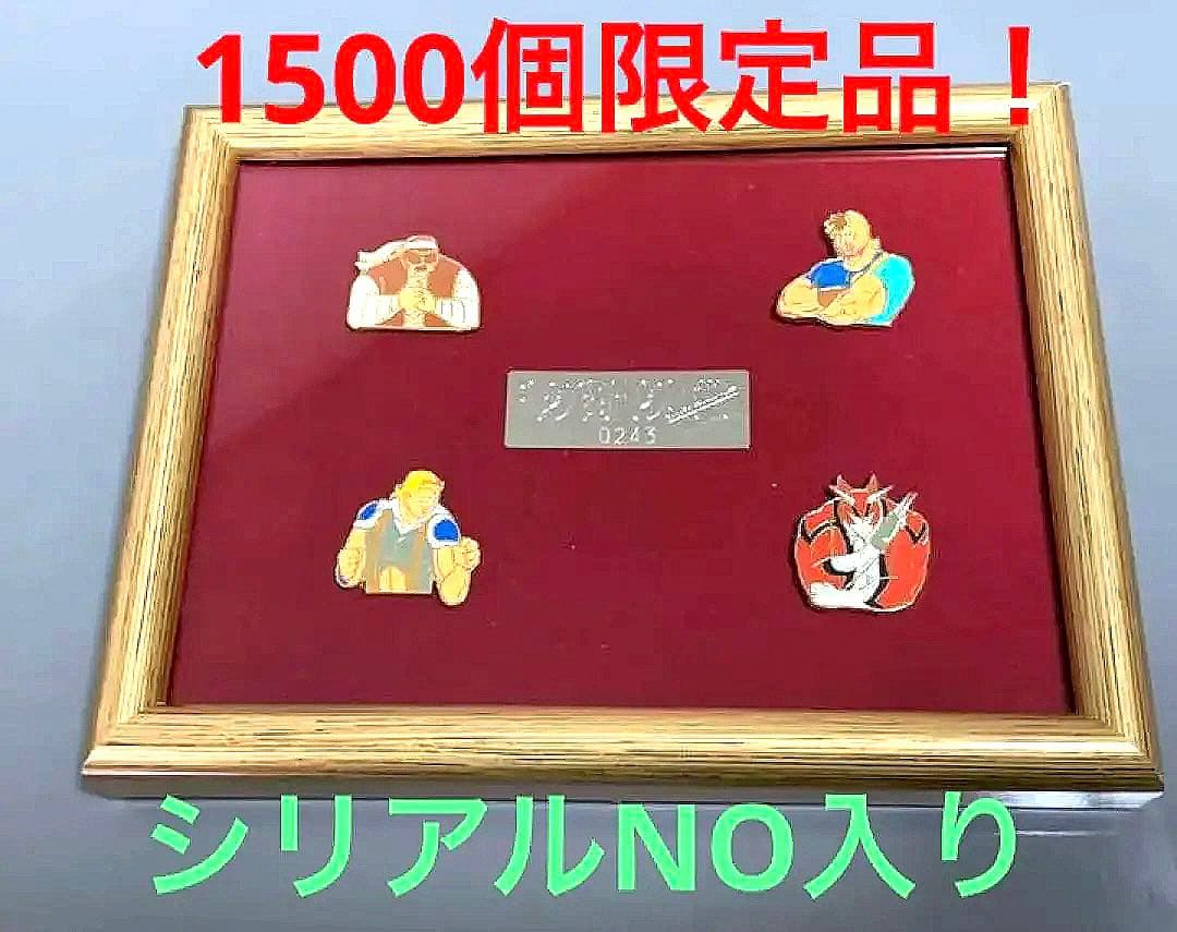 【超希少！世界1500個限定品】キン肉マン2世　額装ピンズセットシリアルNO入り Amazon.co.jp: キン肉マン2世 額装ピンズセット超！世界1500個限定品