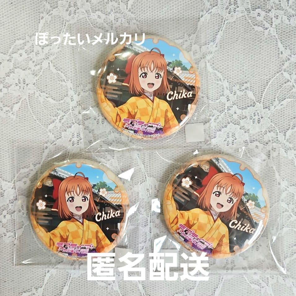ラブライブ! Aqours 高海千歌 アニふる ふるさと応援くじ 缶バッジ