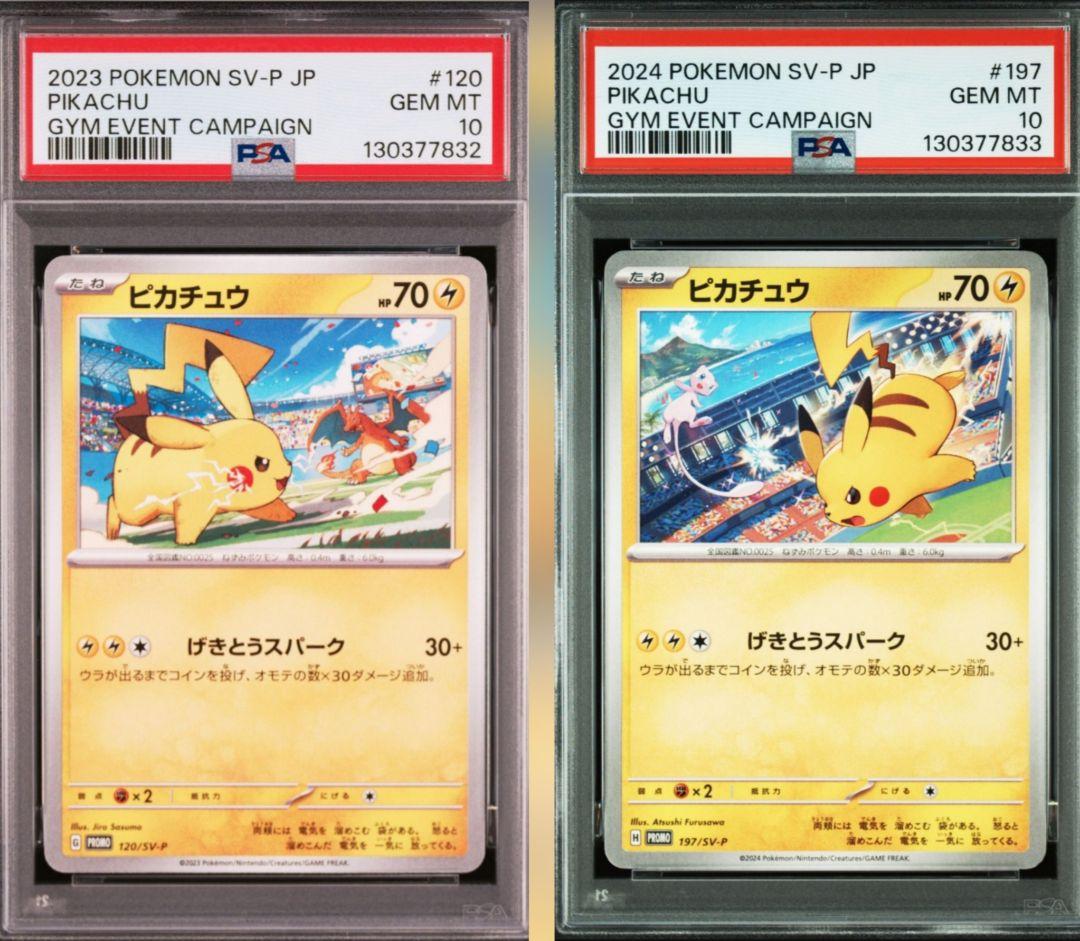 PSA10 連番ピカチュウ プロモ げきとうスパーク 120 197 ⑪ 2連番PSA10】ピカチュウ げきとうスパーク プロモ - メルカリ