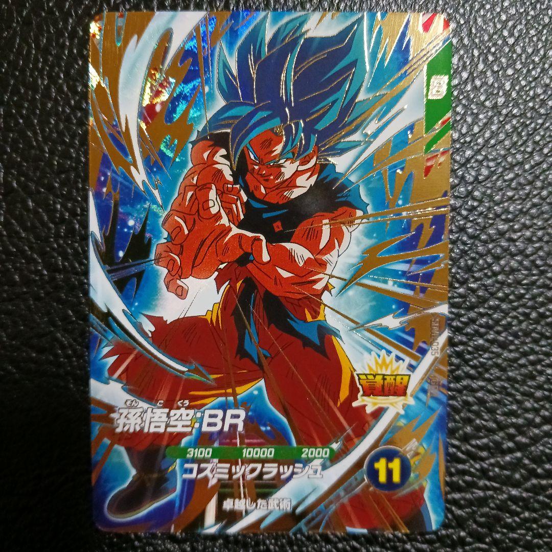 ドラゴンボールスーパーダイバーズ SDV8-035 孫悟空:BR GDR - メルカリ