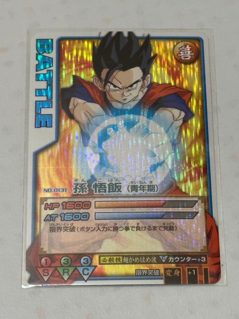 【激レア】No.0013T 孫悟飯(青年期) ドラゴンボール ロケテスト版 楽天市場】ドラゴンボール カード 悟飯 青年期の通販