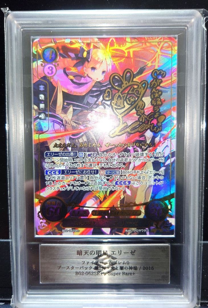 【世界最高評価】ファイアーエムブレムサイファ　暗天の明星　エリーゼ SR＋ R 穢れなき彩花の姫 エリーゼ 販売 | [B15] 輝く世界 | ファイアー