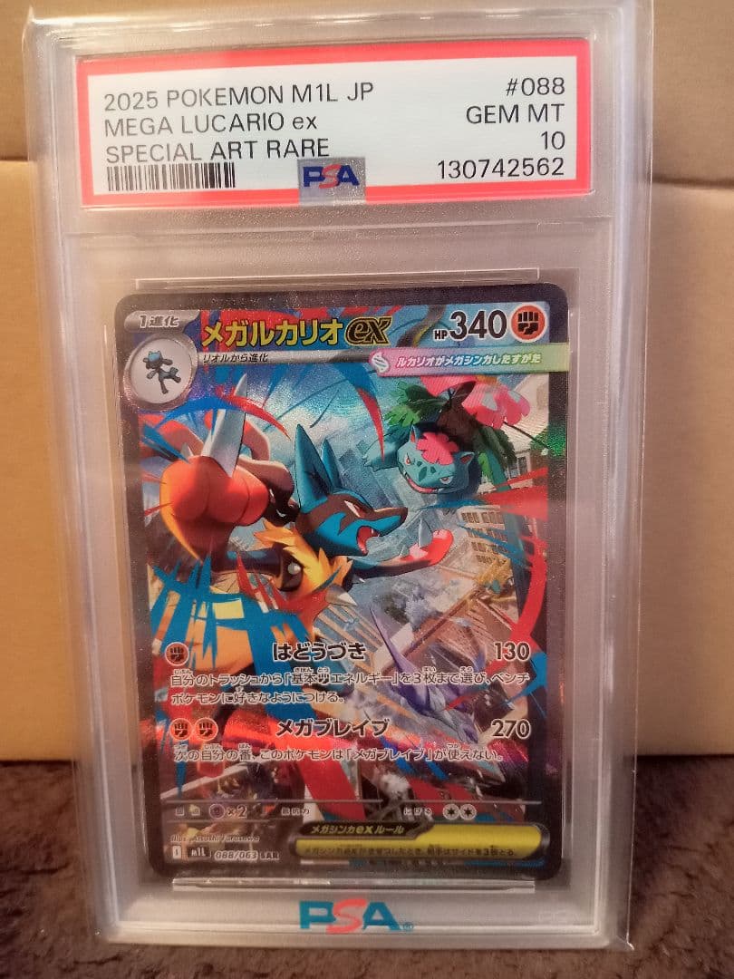 メガルカリオex sar psa10 PSA 10 Mega Lucario EX SAR 088/063 M1L Mega Brave 2025 Pokemon