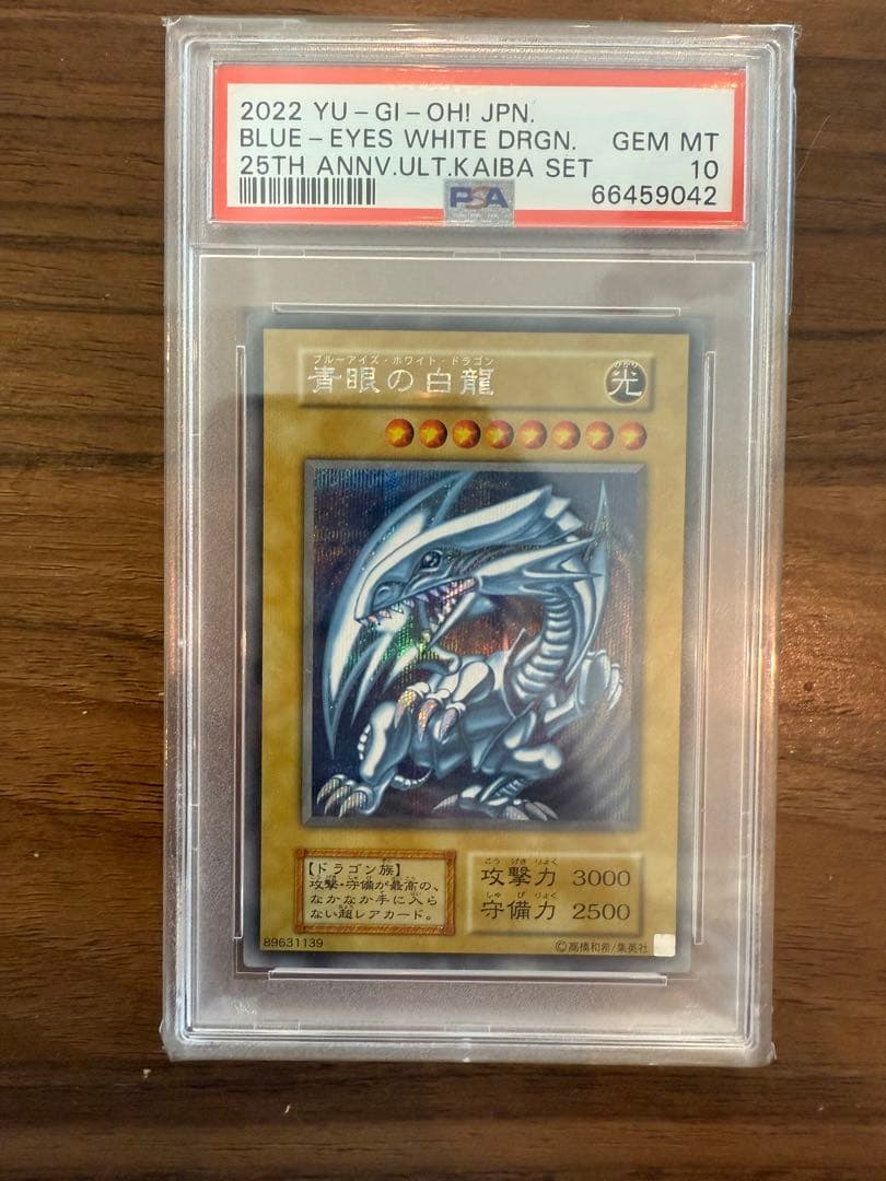 PSA10 青眼の白龍 初期 復刻 海馬 シークレットレア ディスプレイ付き
