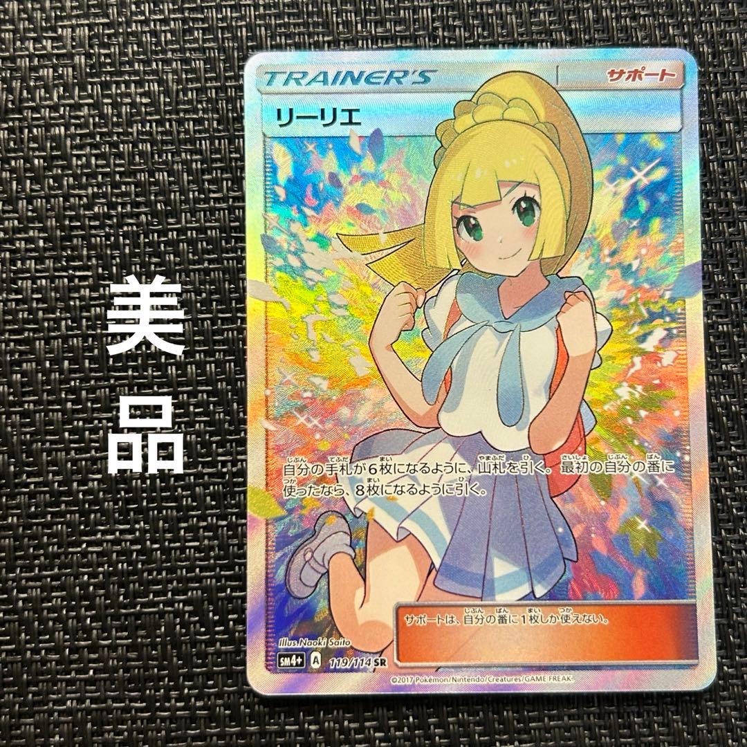 ポケモンカード リーリエ sr 美品 がんばリーリエ sr gxバトルブースト